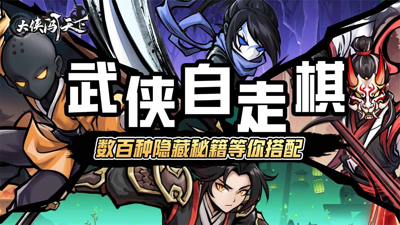 大侠闯天下截图