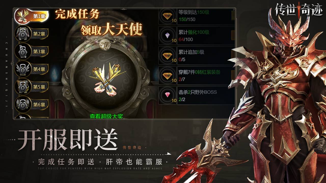 传世奇迹截图