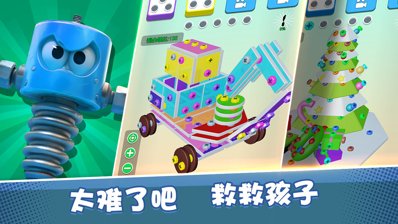 一起拔螺丝截图