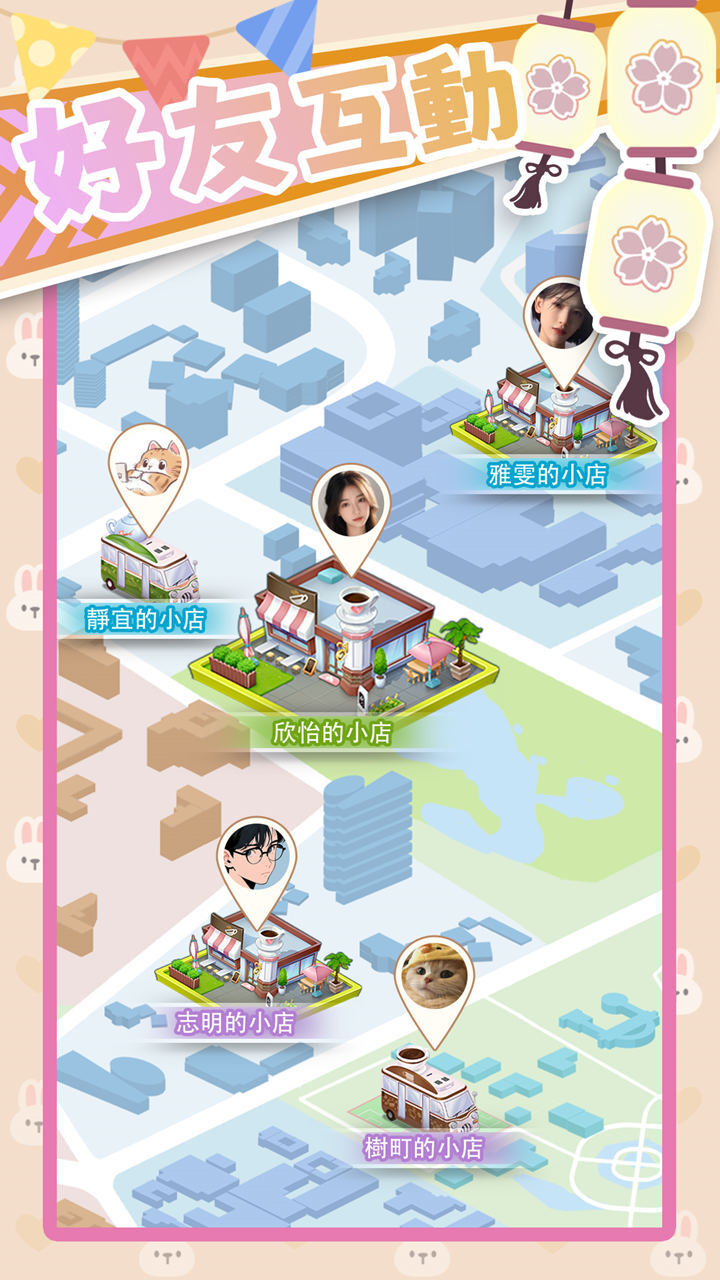 开间小店截图
