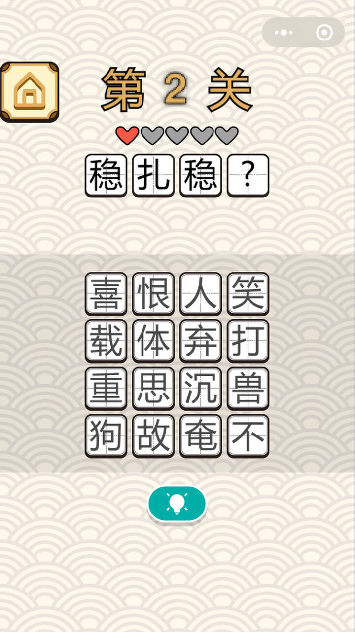 成语接龙达人截图