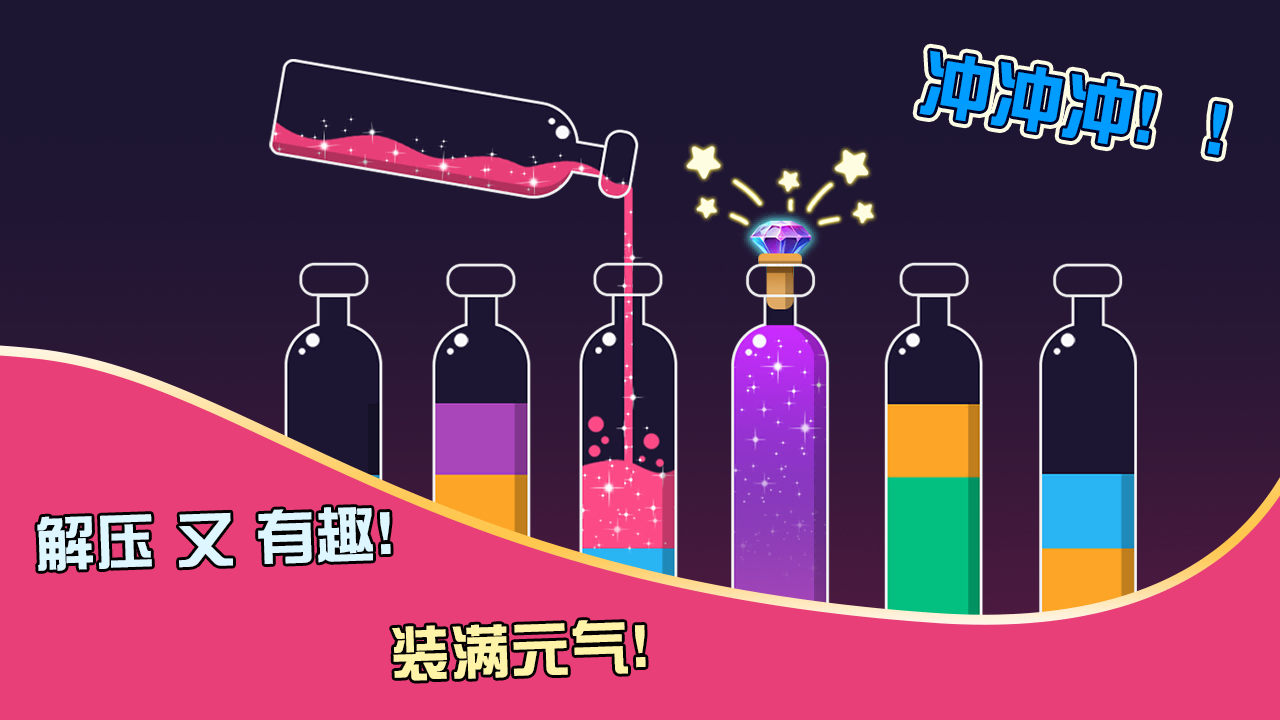 水排序倒水截图