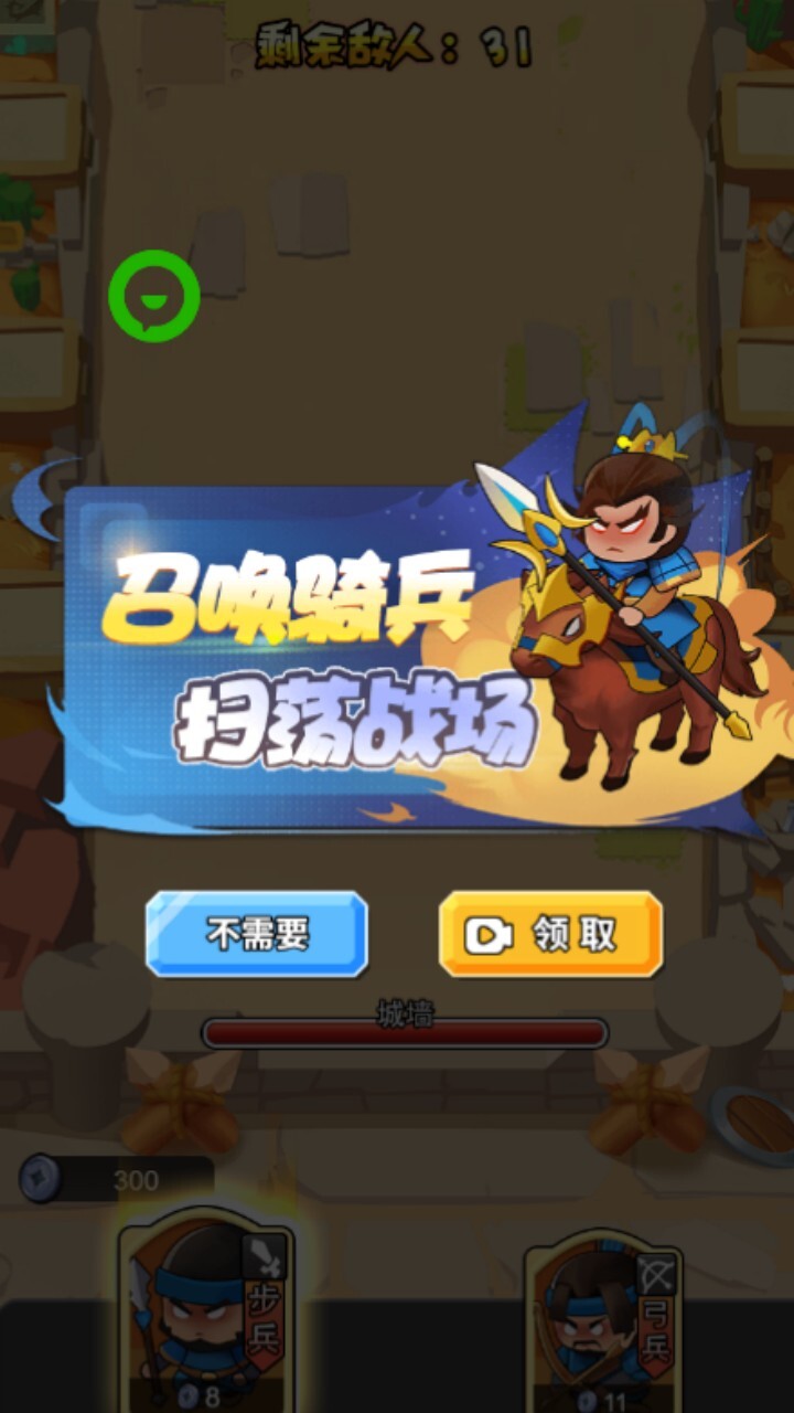 王牌军团奇兵出击截图
