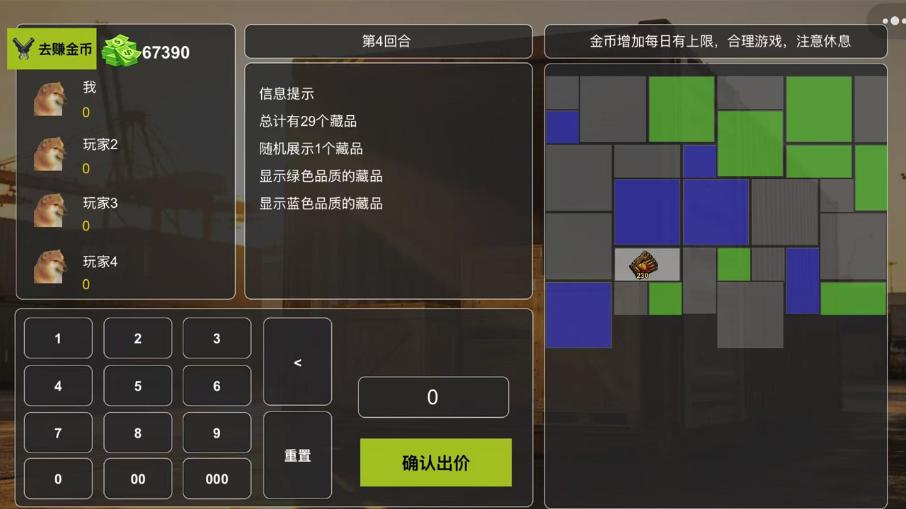 竞拍之王之货柜开箱截图