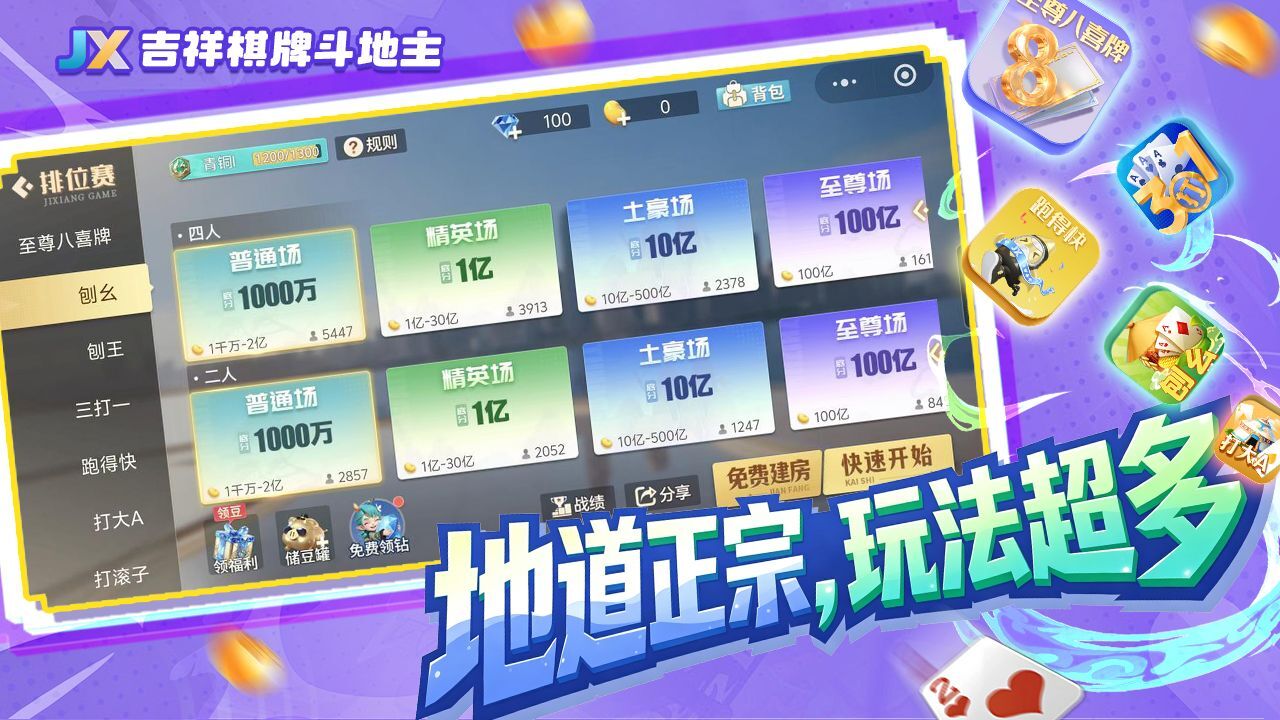 吉祥棋牌斗地主截图