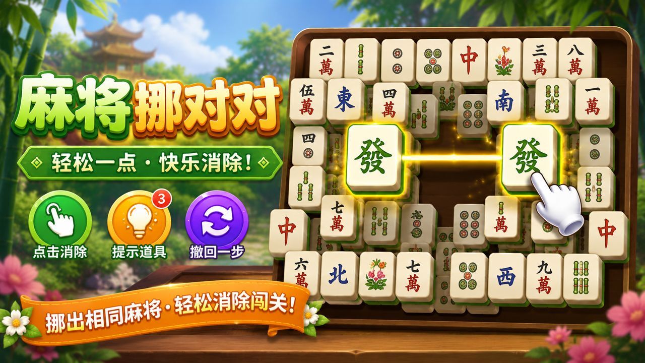 益智对对碰截图