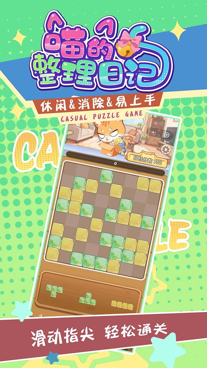 喵的整理日记截图