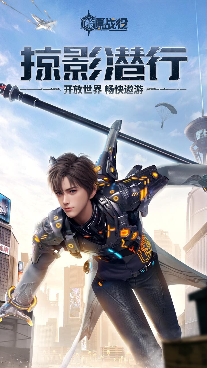 源战役截图