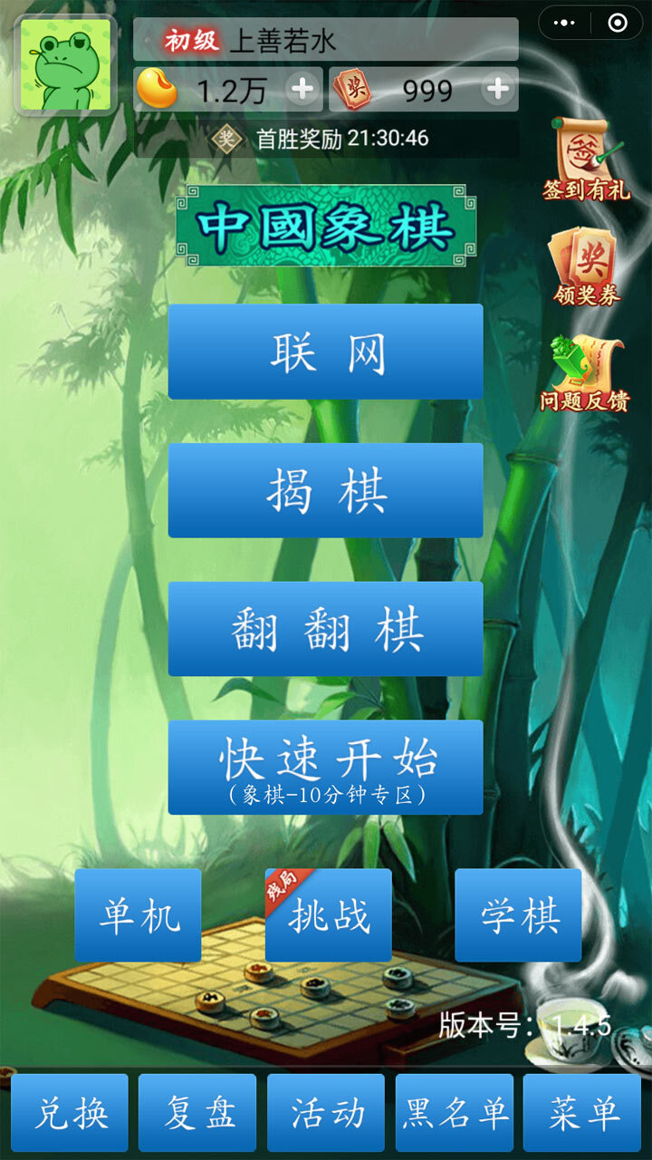 中国象棋竞技版截图
