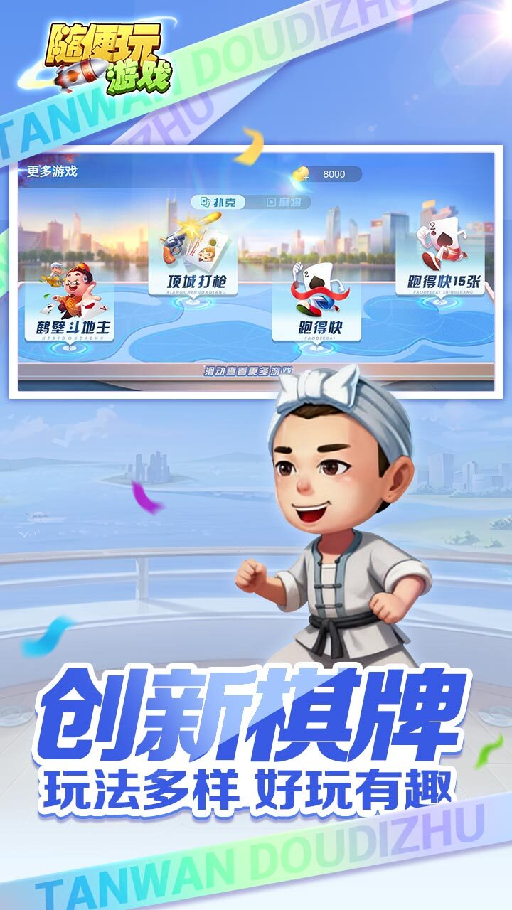 贪玩斗地主截图