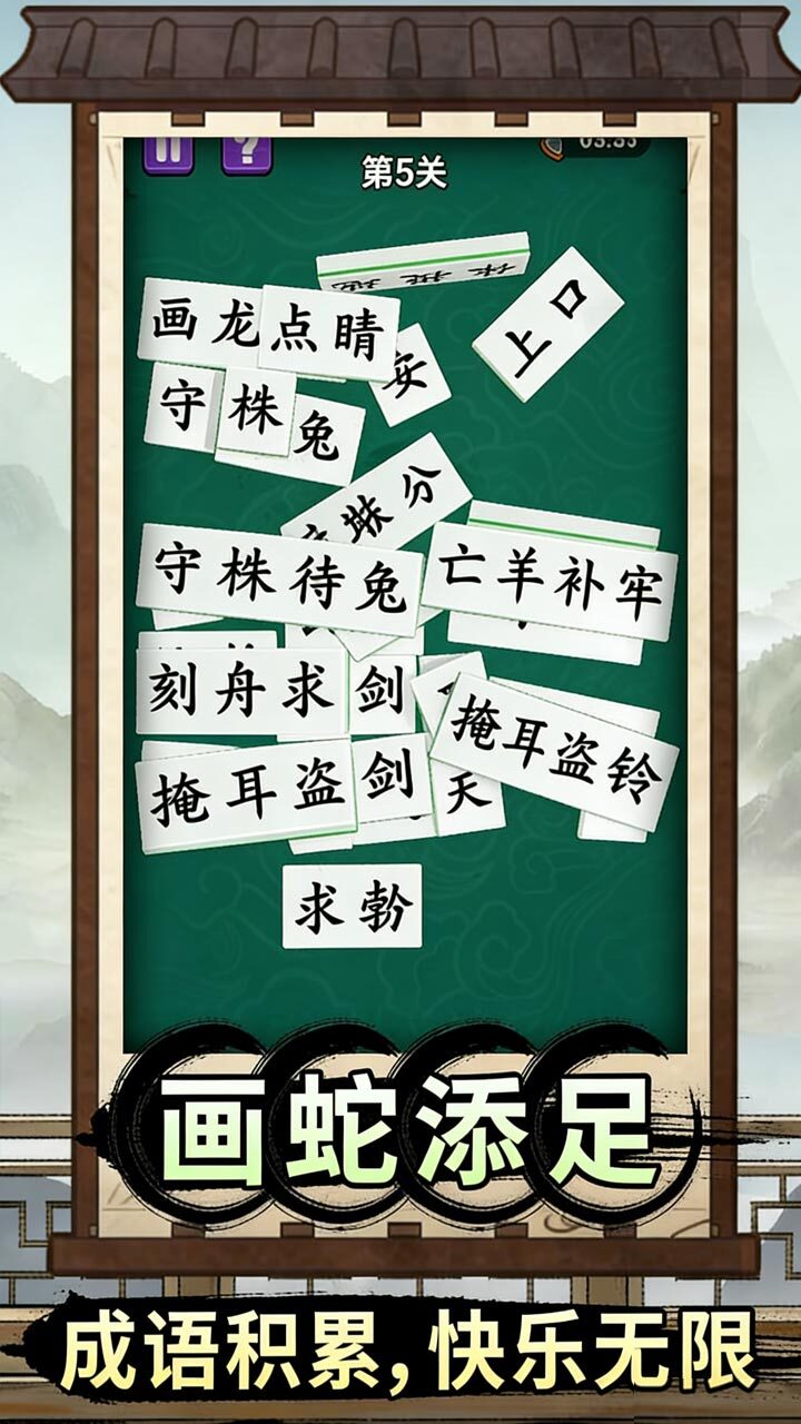爱上答成语截图