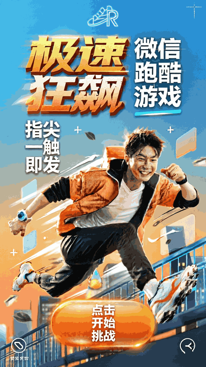 跑酷机灵鬼截图