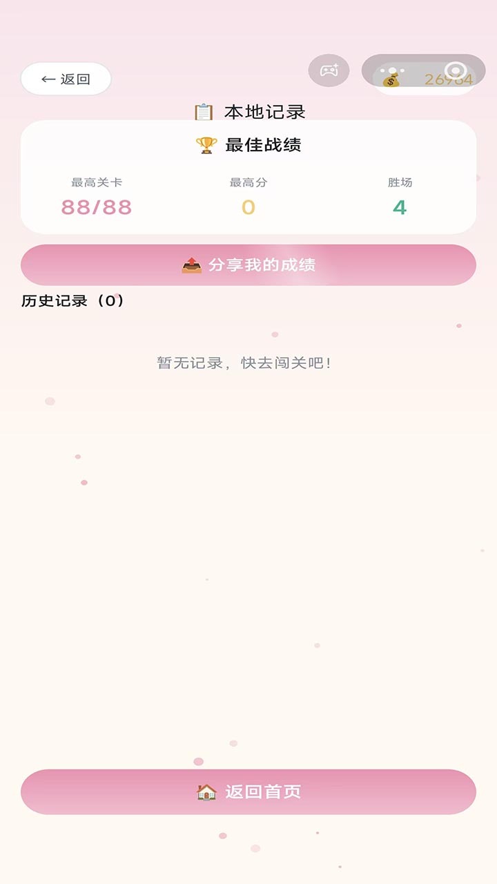 猜个不停截图