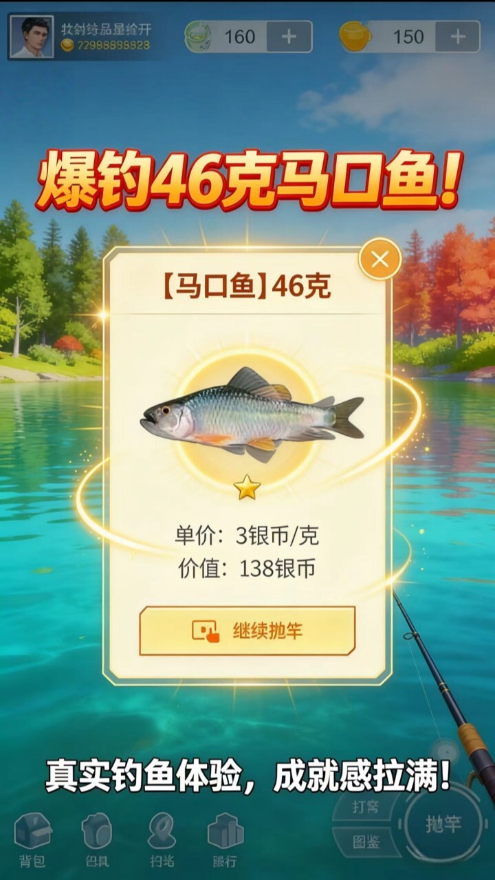 指尖钓大鱼截图