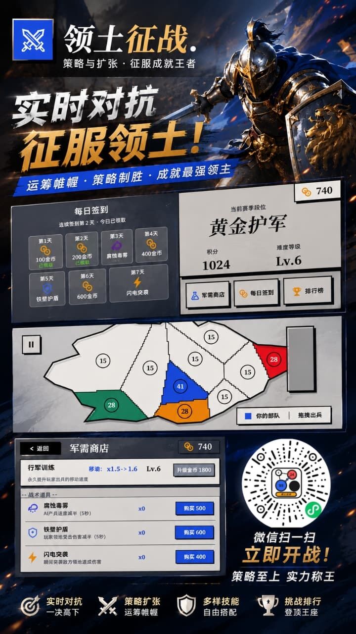 领土征战截图