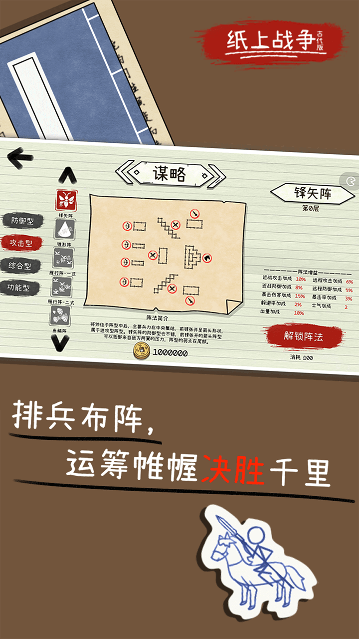 纸上战场之古战争截图