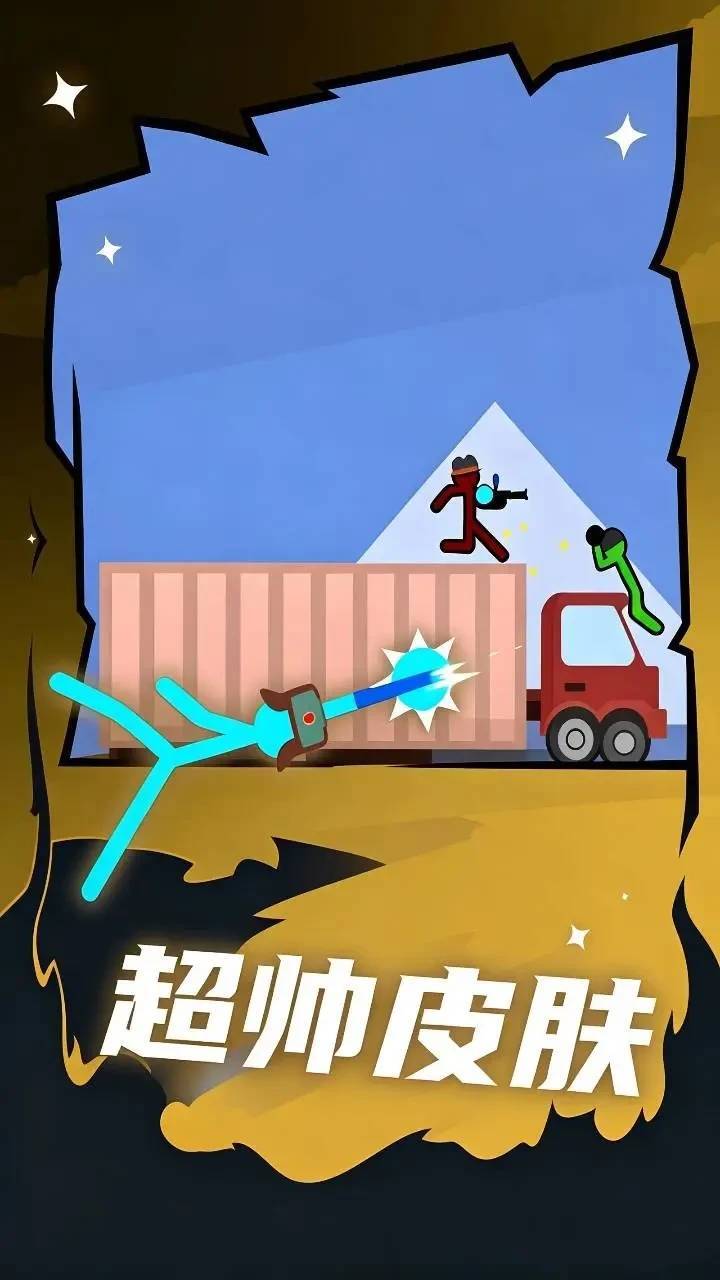 火柴人对决斗双人游戏截图