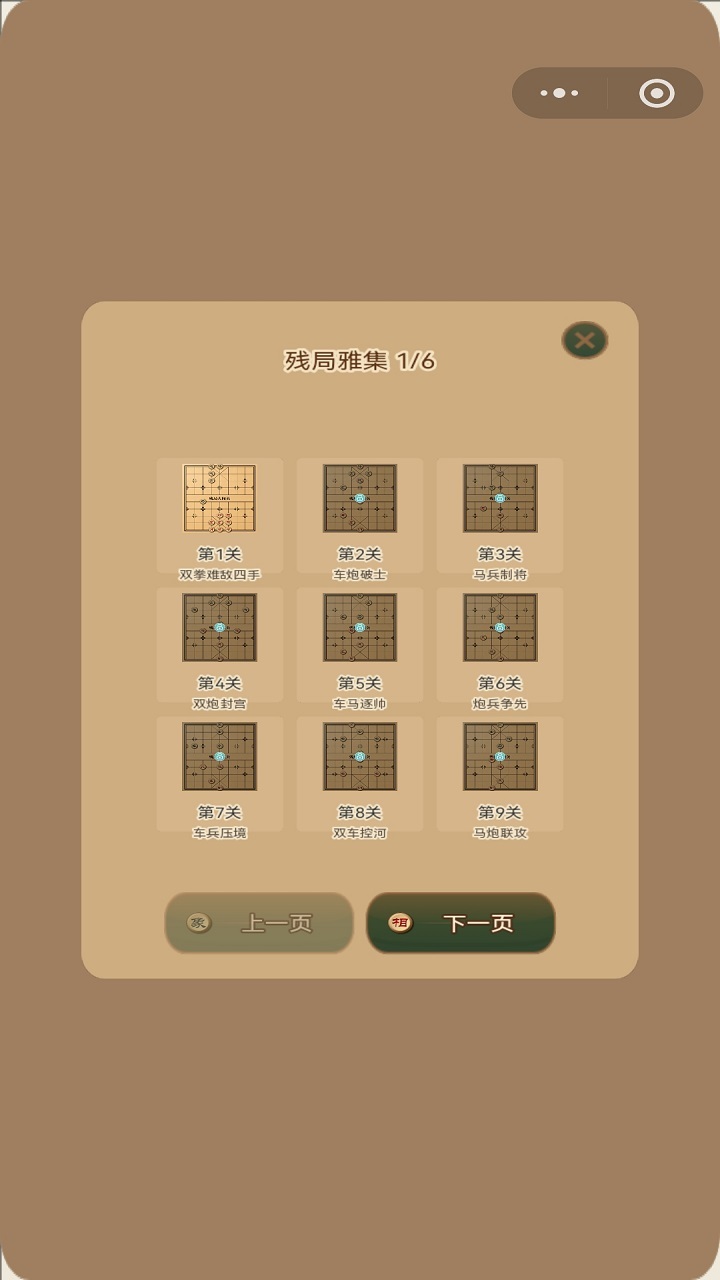 象棋小茶馆截图