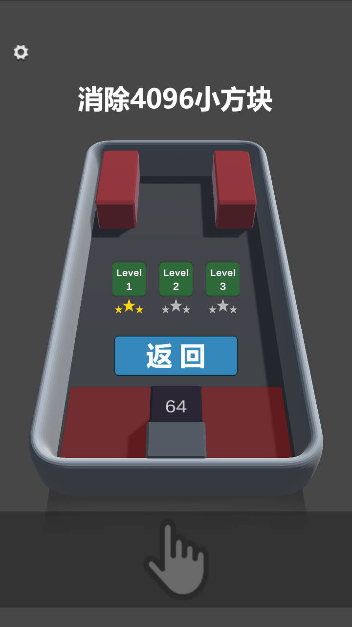 消除4096小方块截图