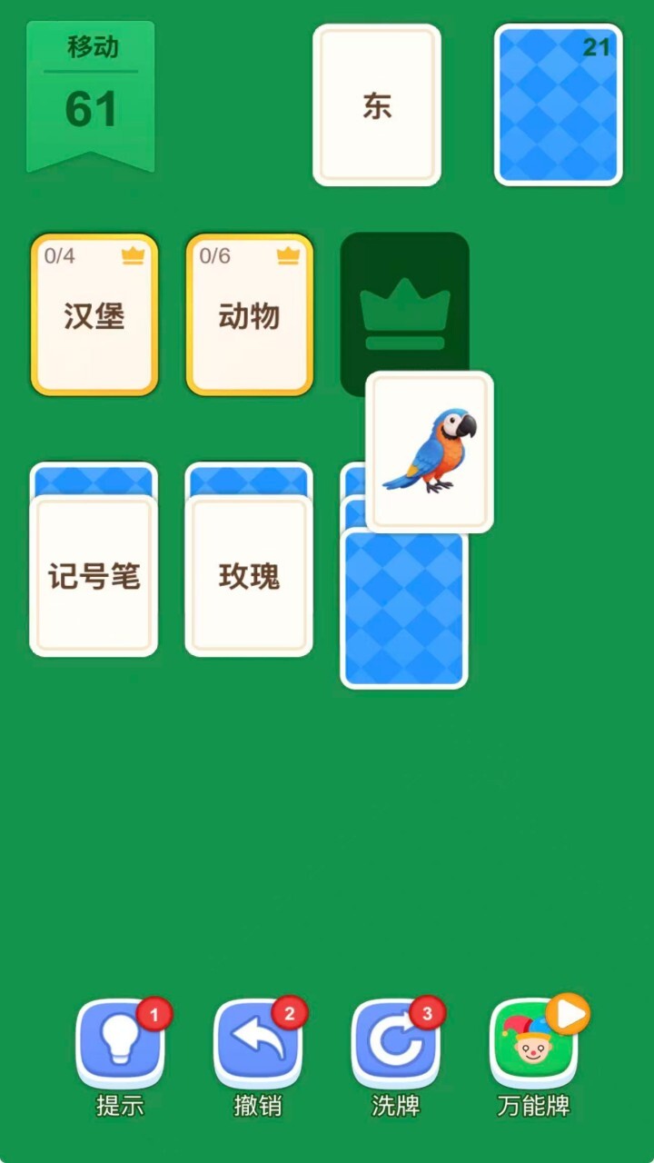脑洞纸牌分类截图