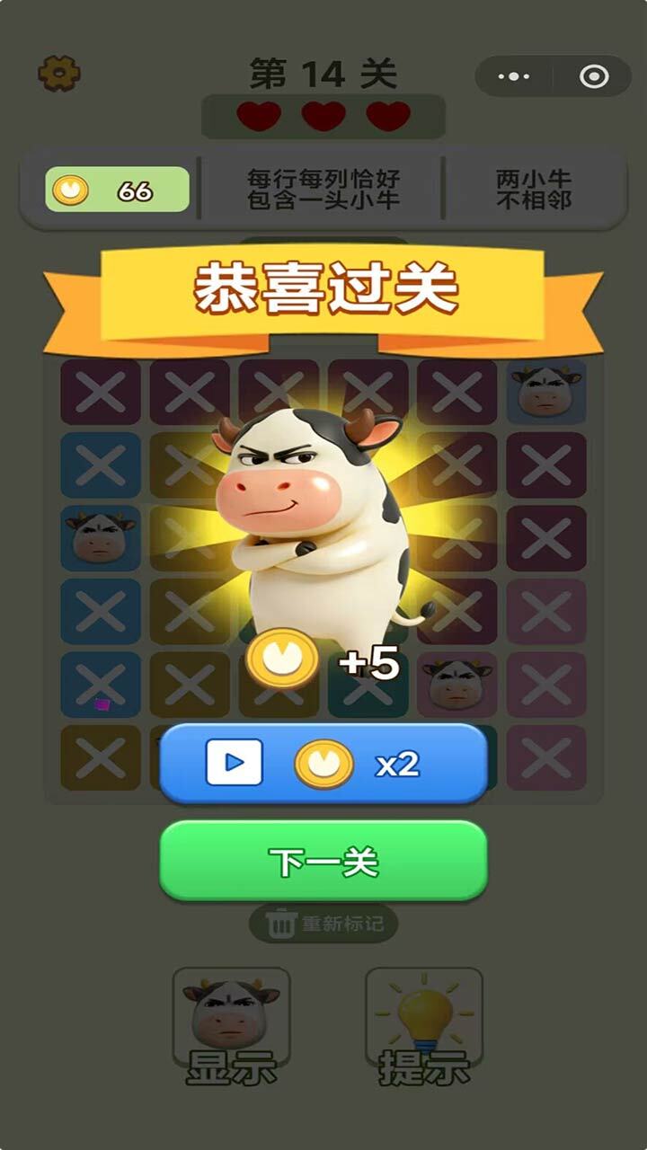 佛系消除牛截图