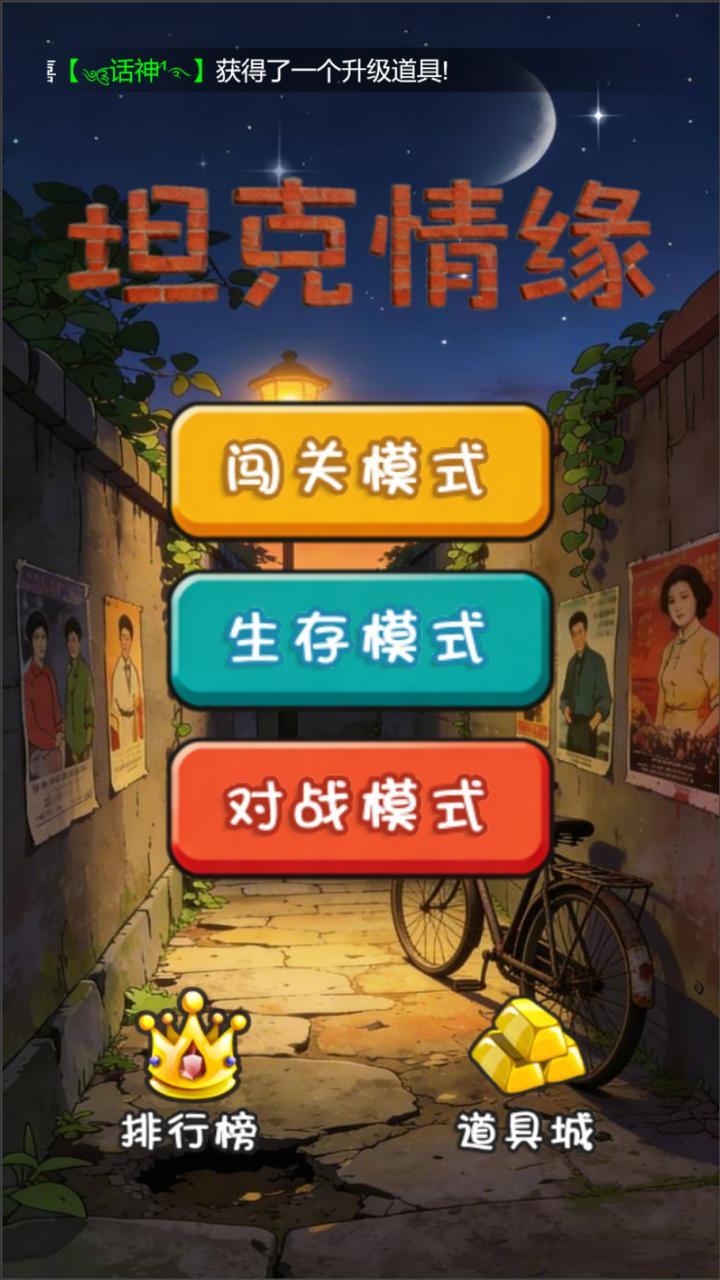 坦克情缘截图