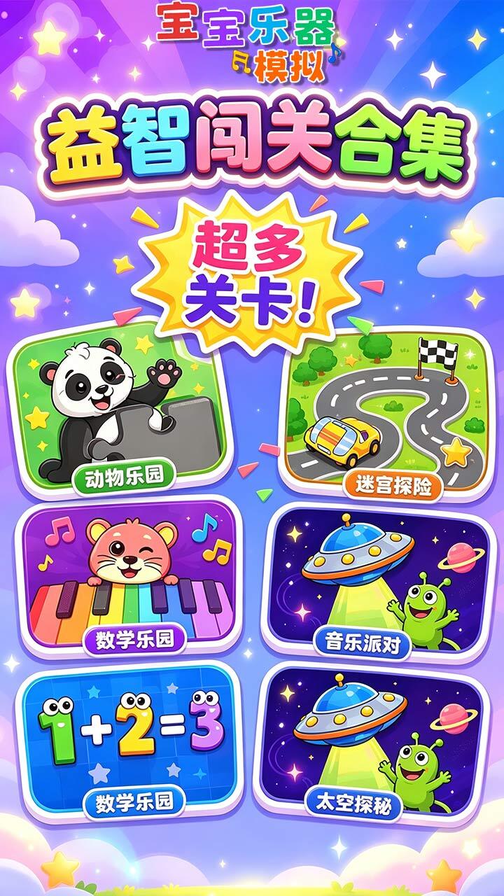 宝宝乐器模拟截图