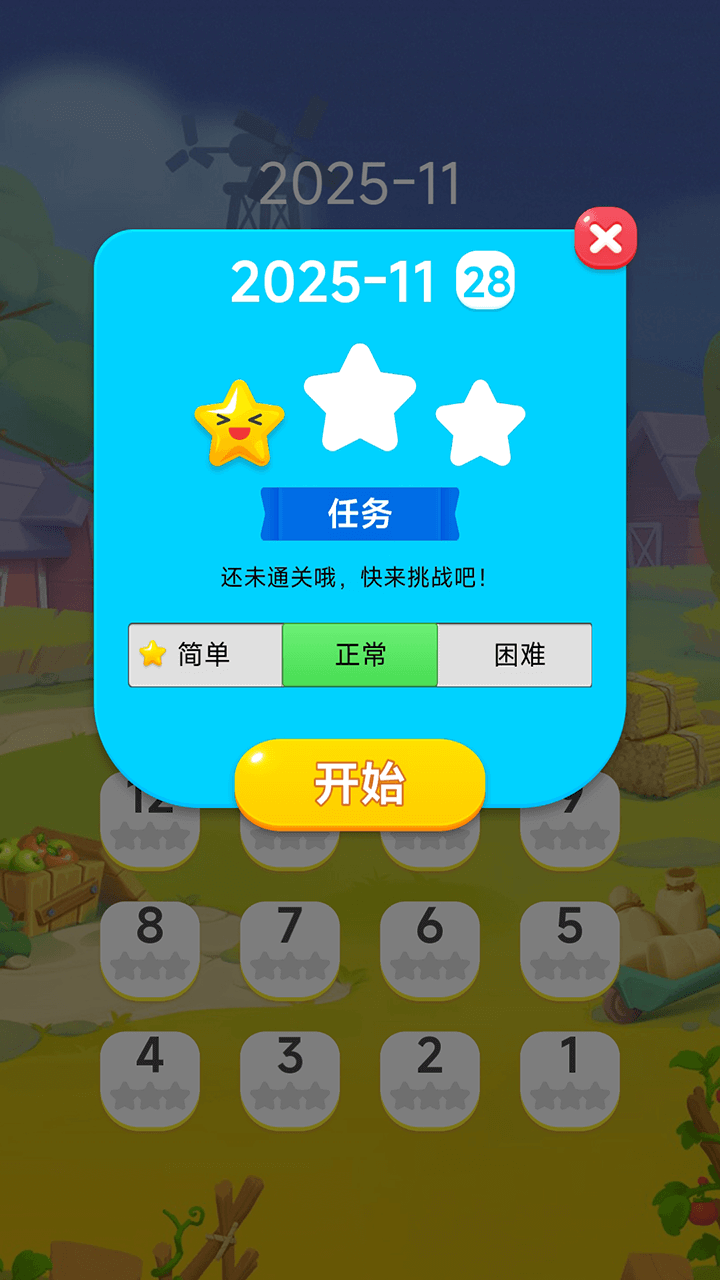 连连看休闲闯关截图