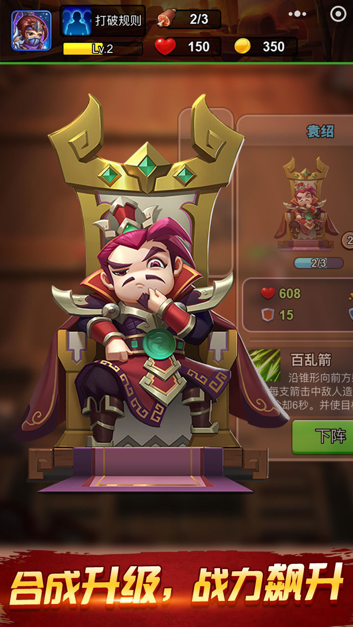 军师自走棋截图