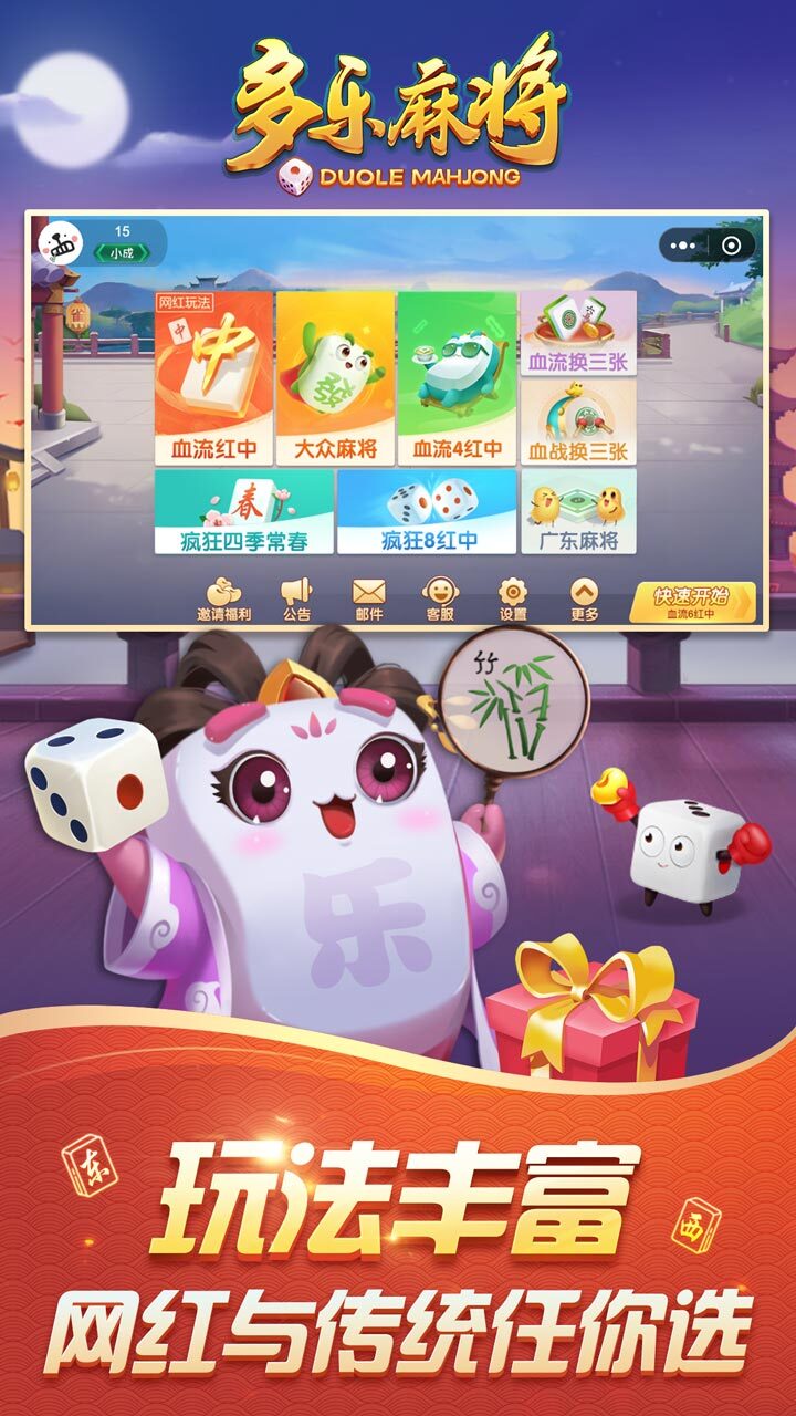 多乐麻将截图