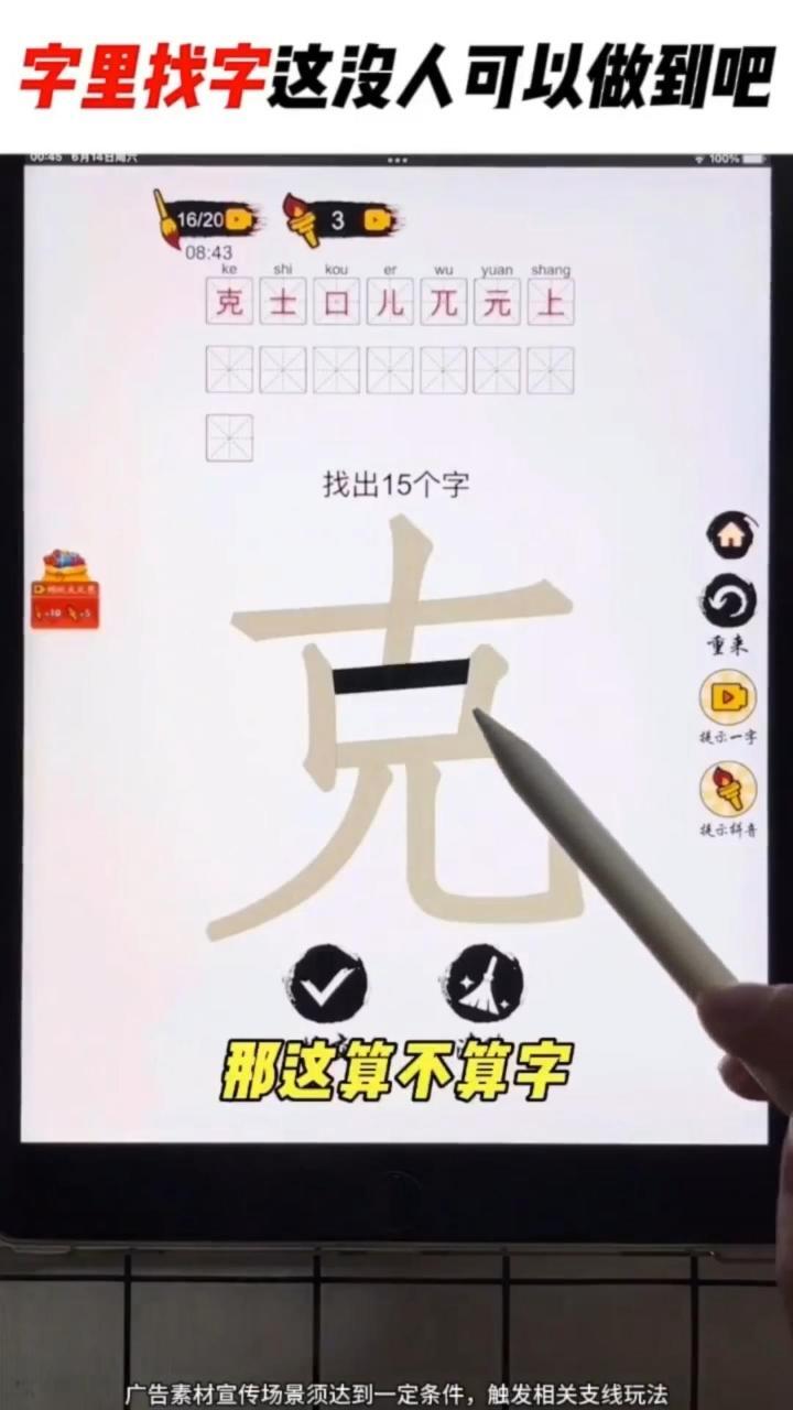 汉字拆字达人截图