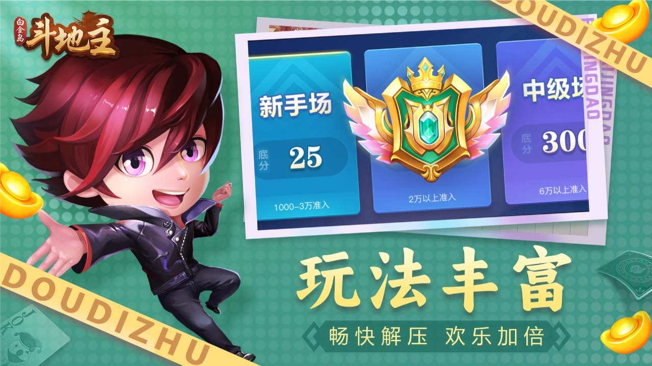白金岛斗地主截图