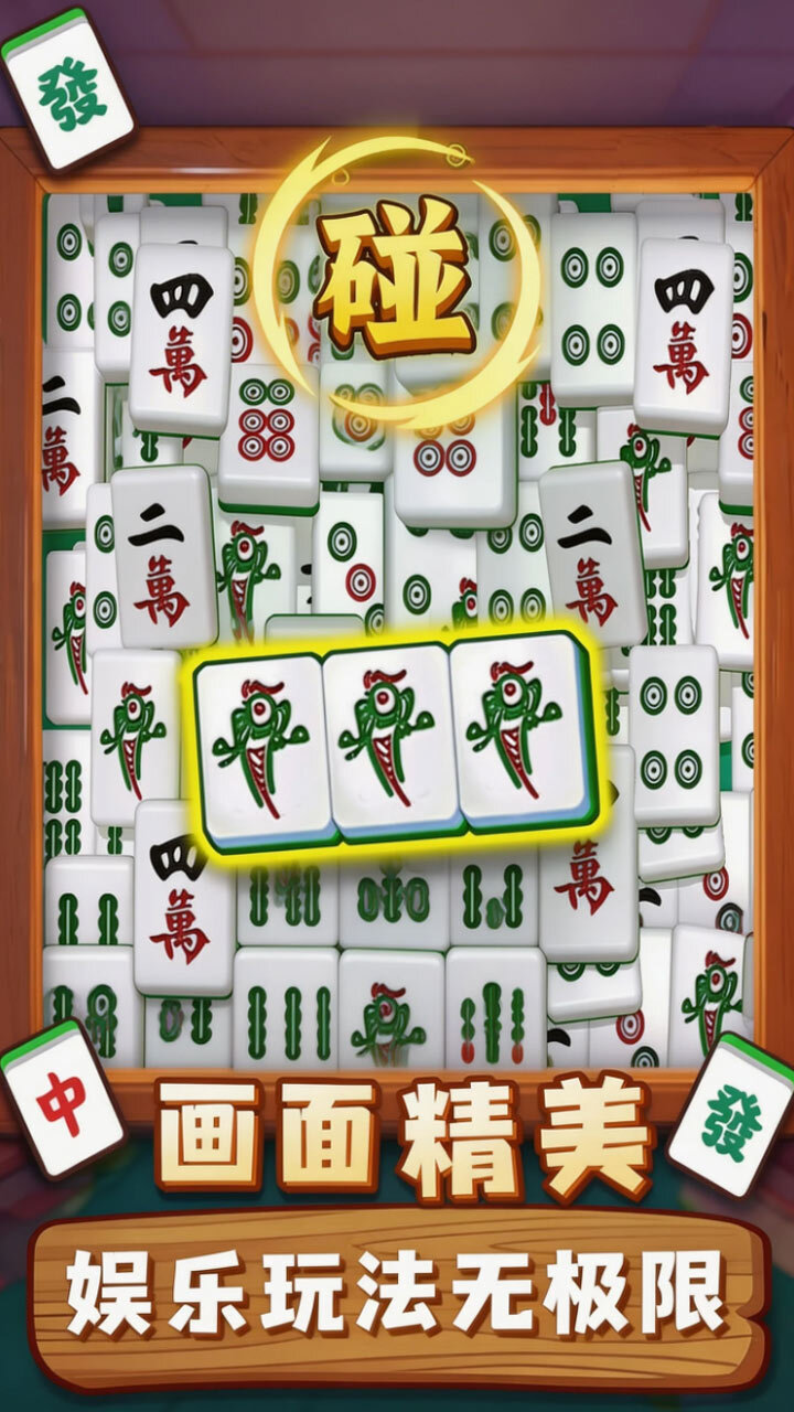 吃碰乐翻天截图