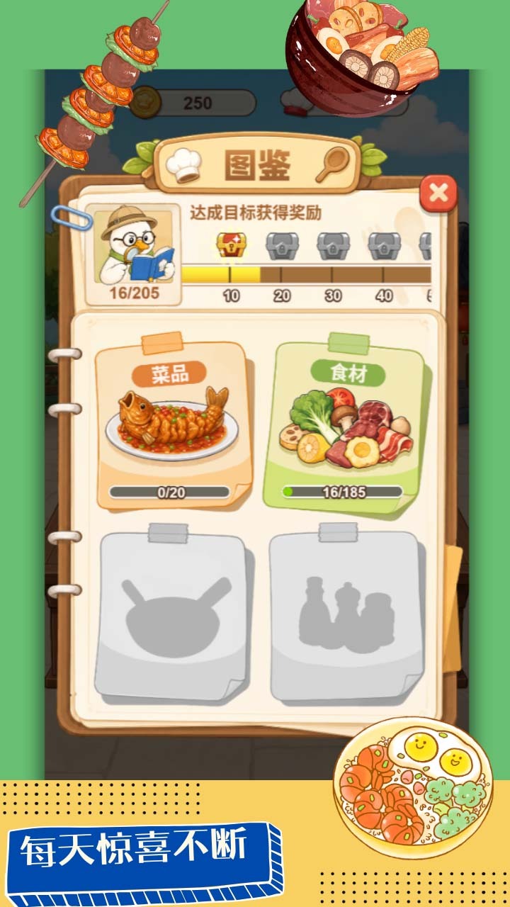 一饭封神小厨神截图