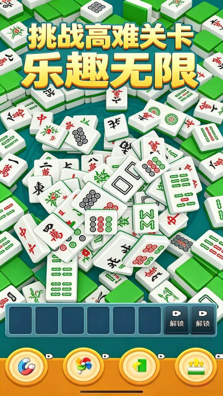 魔力趣消除截图