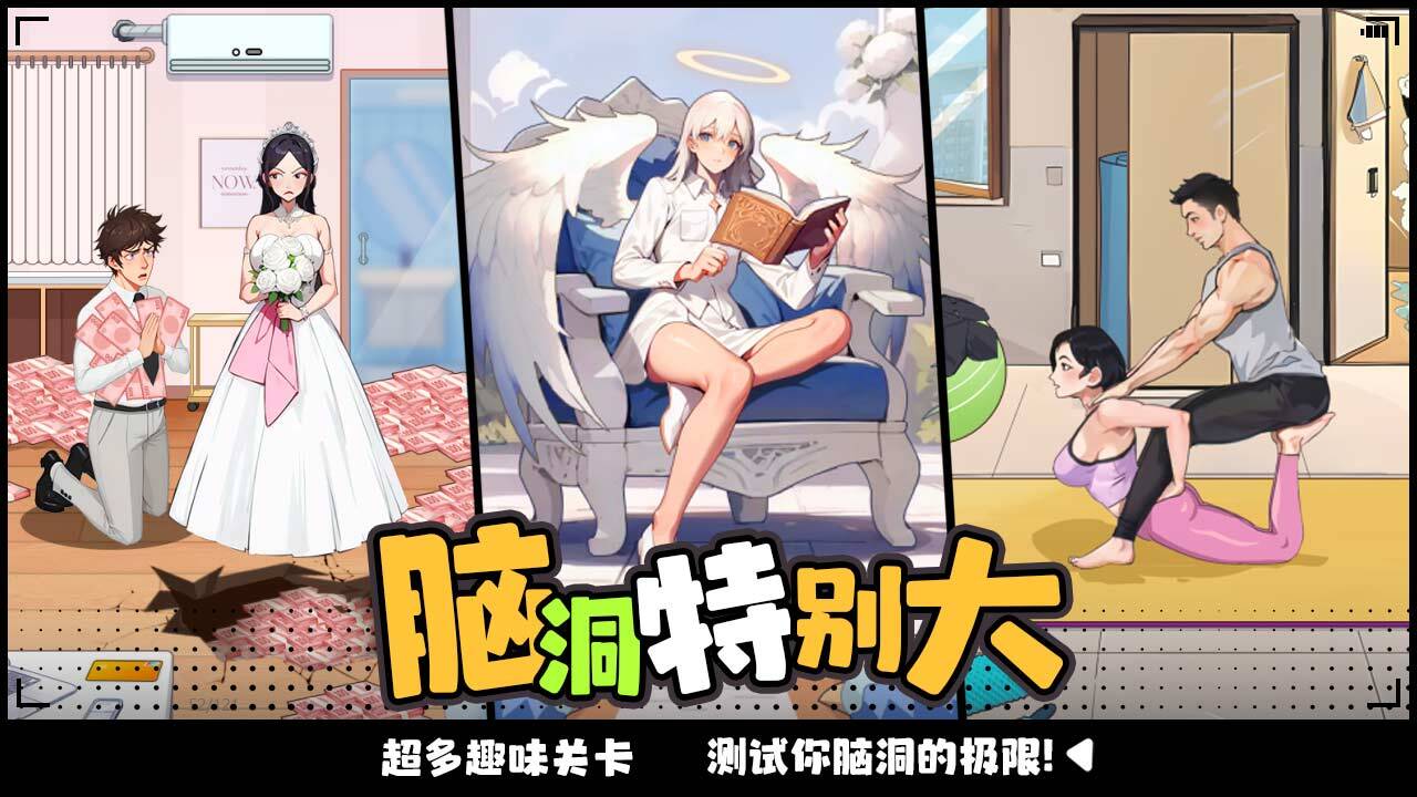 超级脑洞达人截图