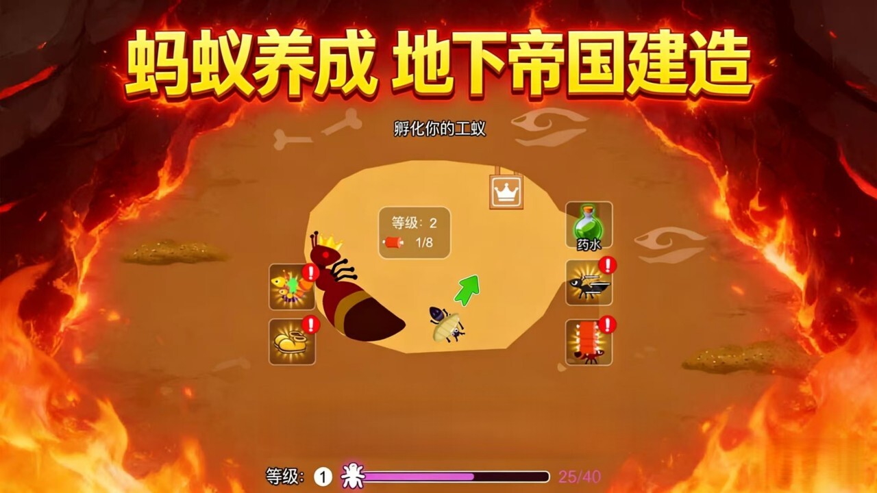 蚂蚁地下帝国截图