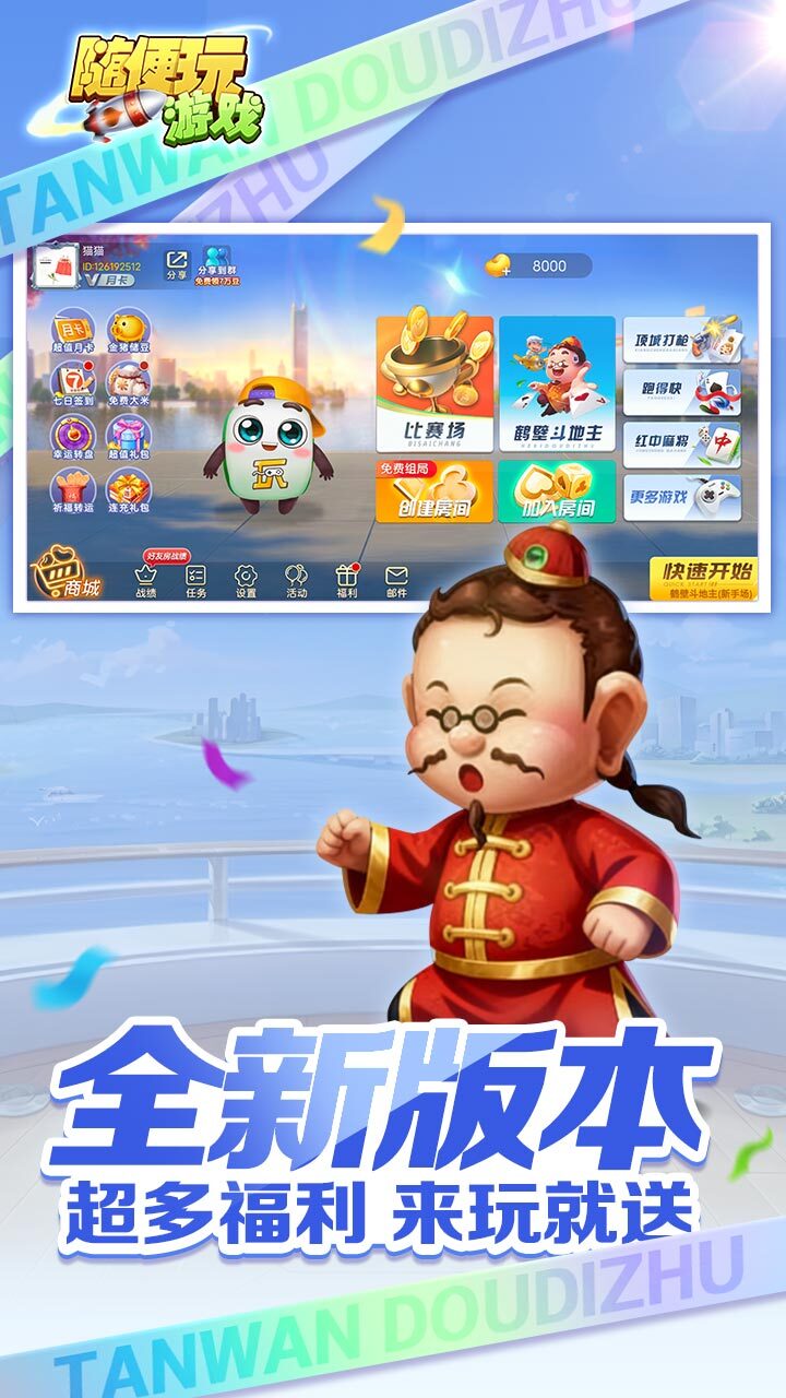 贪玩斗地主截图