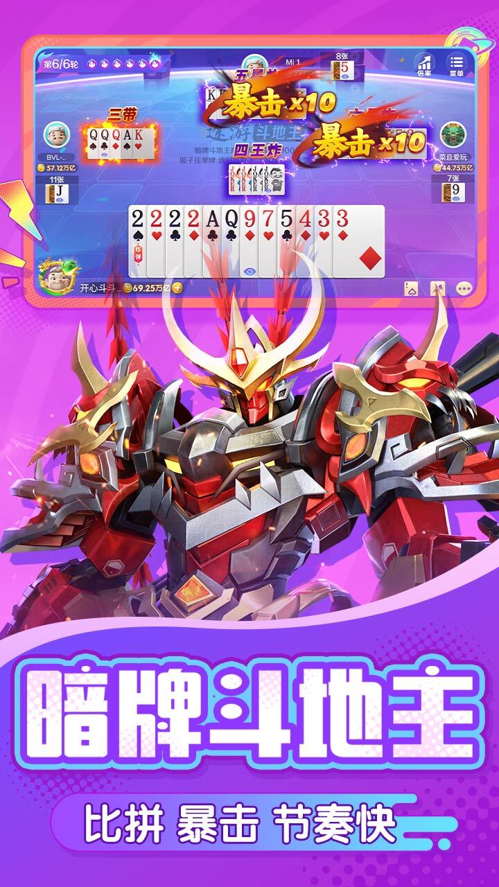 途游斗地主（比赛版）截图