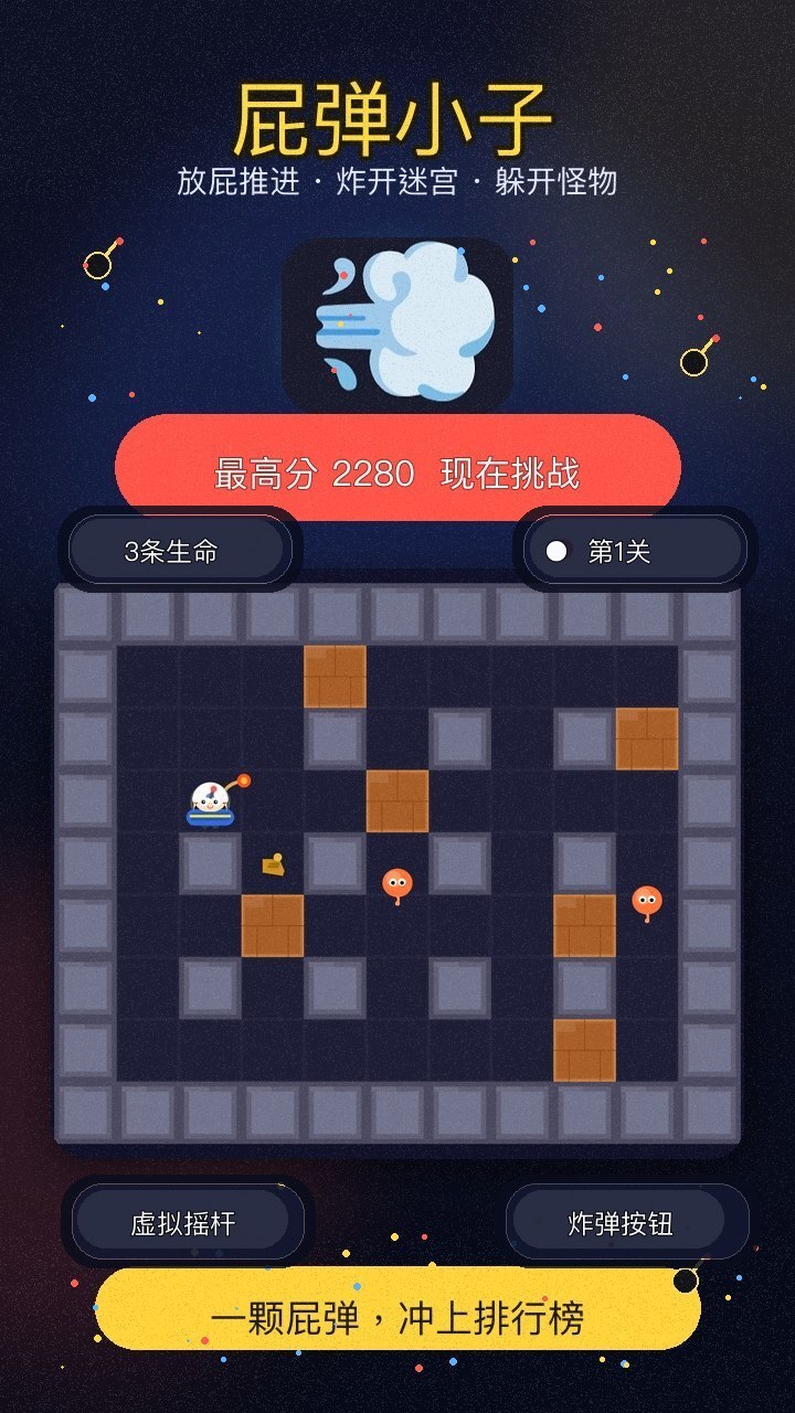 屁弹小子截图