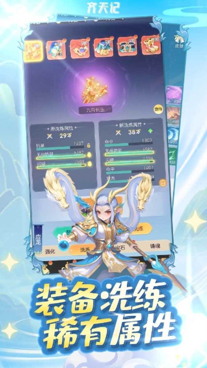 齐天记截图