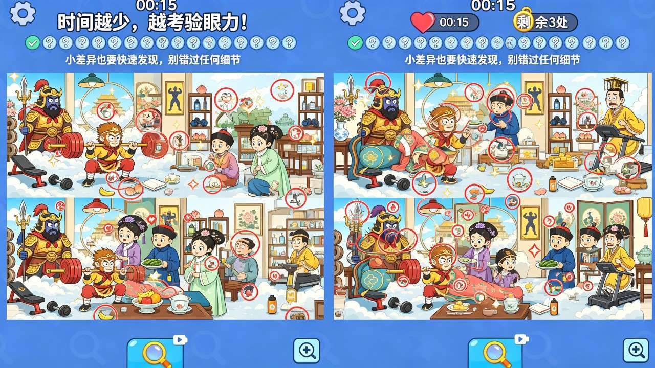 眼力找茬高手截图