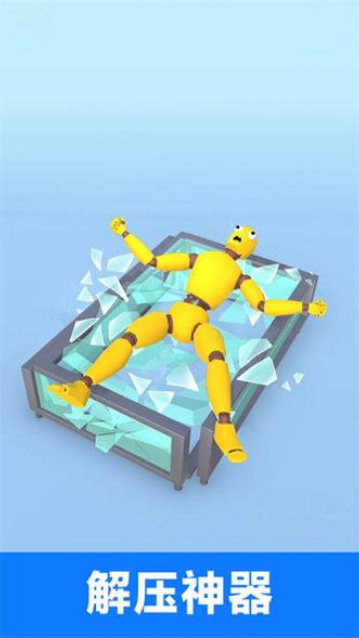 破坏布娃娃解压游戏截图