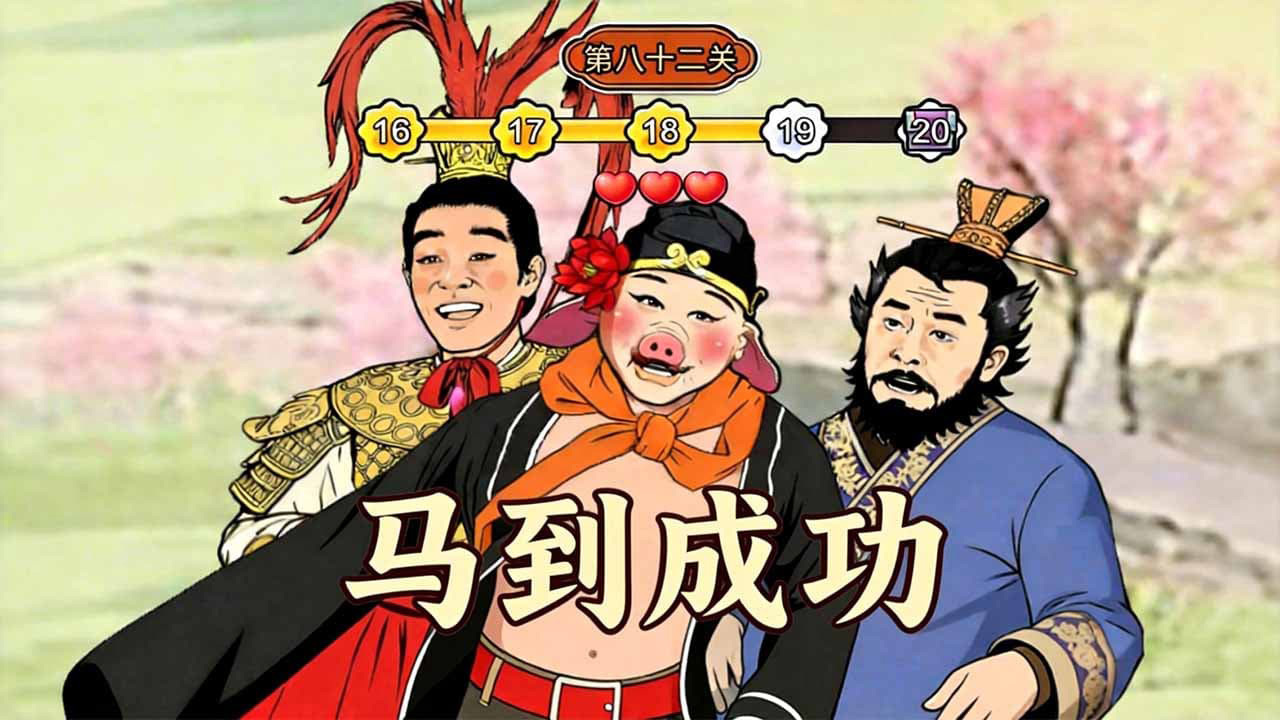 找汉字来填词截图