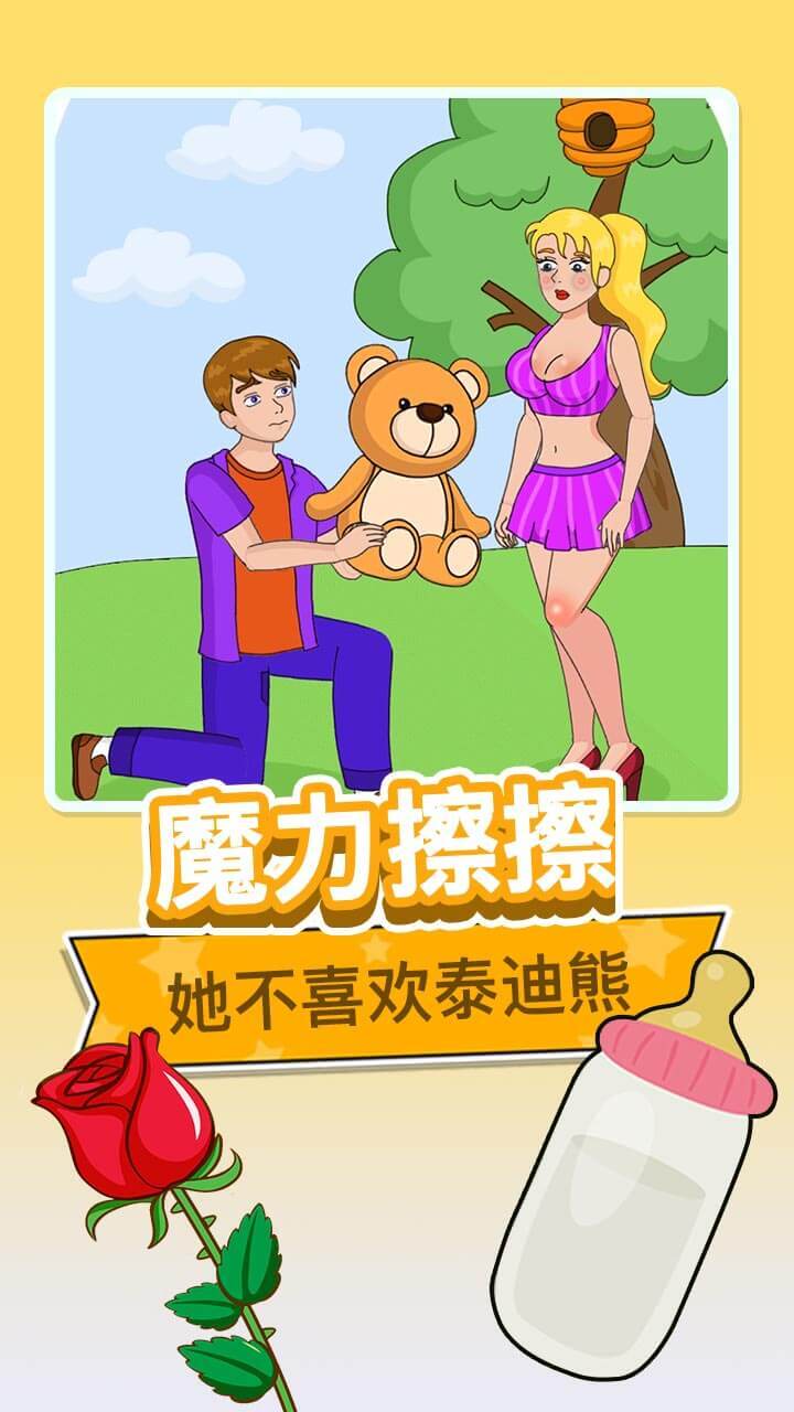 烧脑擦一擦截图