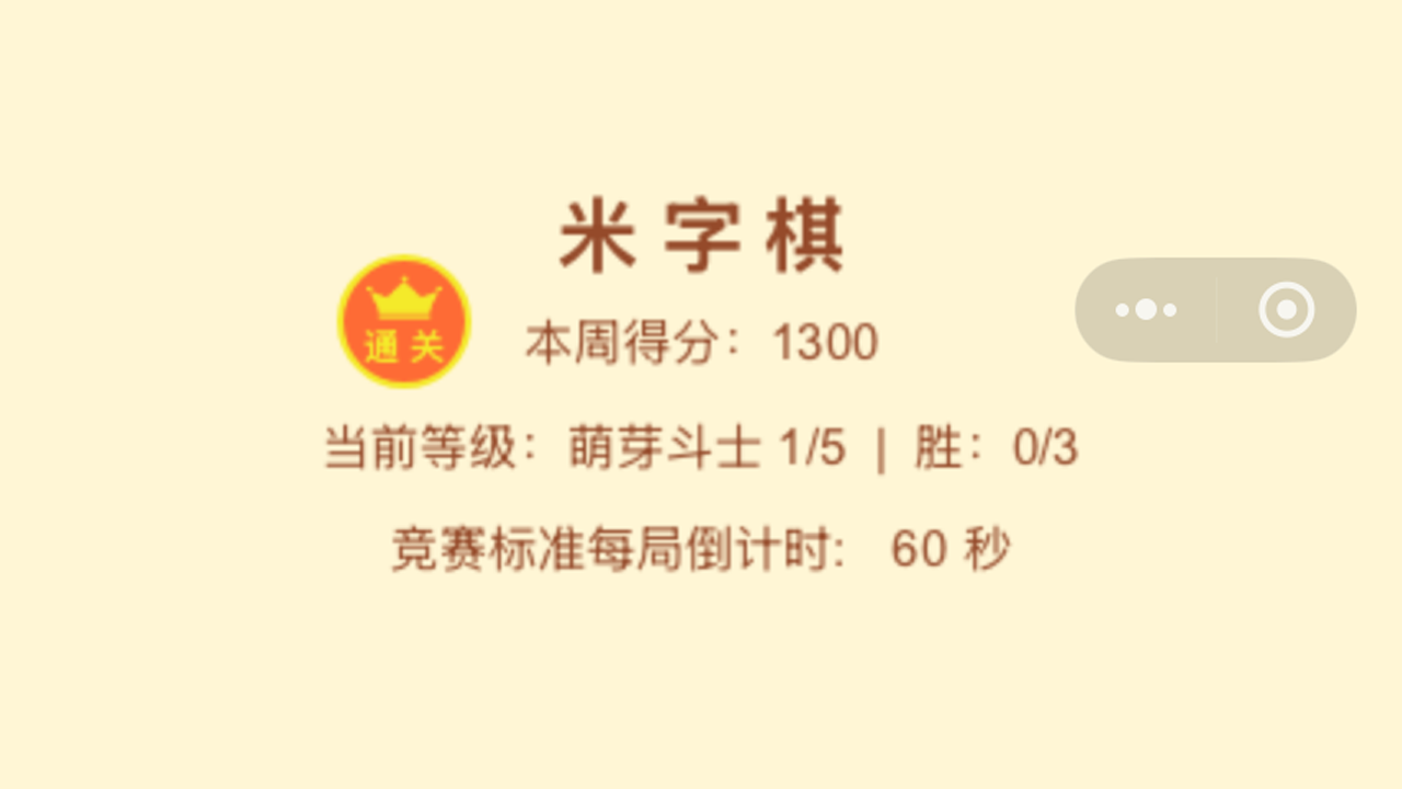 好友米字棋截图