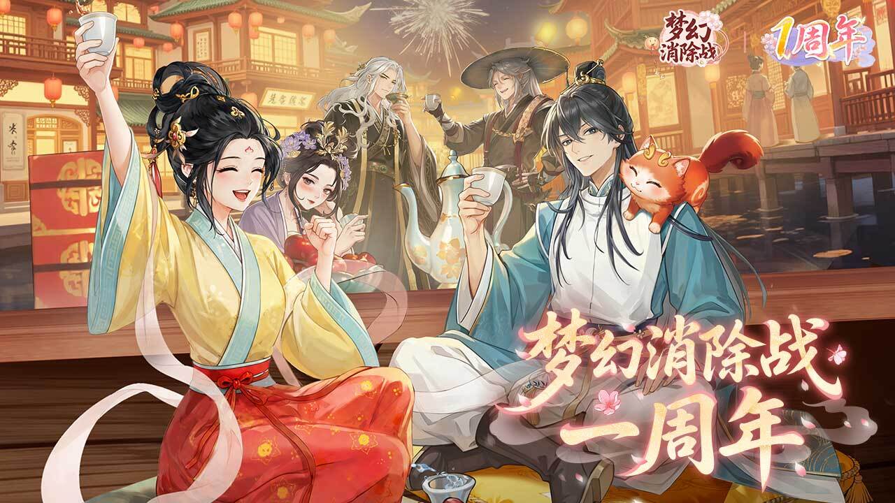 梦幻消除战截图