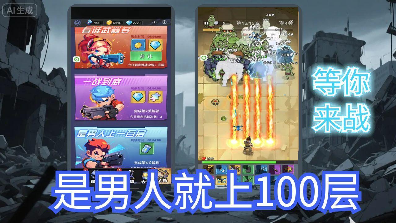 末世僵尸激战截图