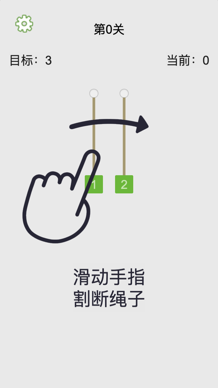 割绳计数截图