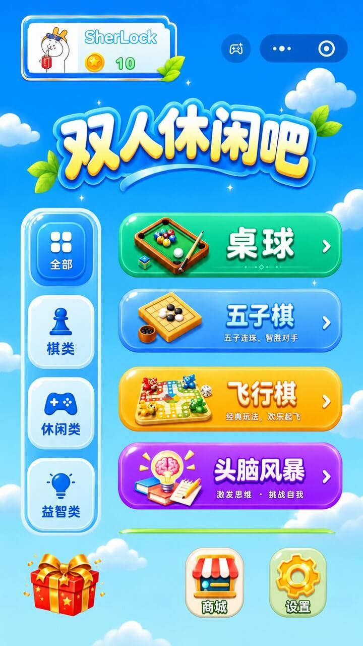 双人休闲吧截图